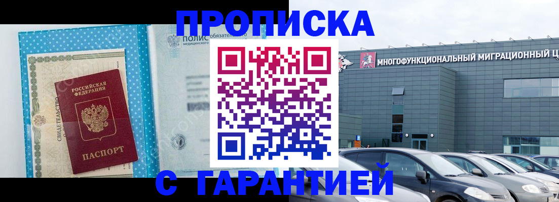 прописка ребенка в Вяземском