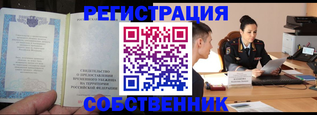 временная прописка в Вяземском