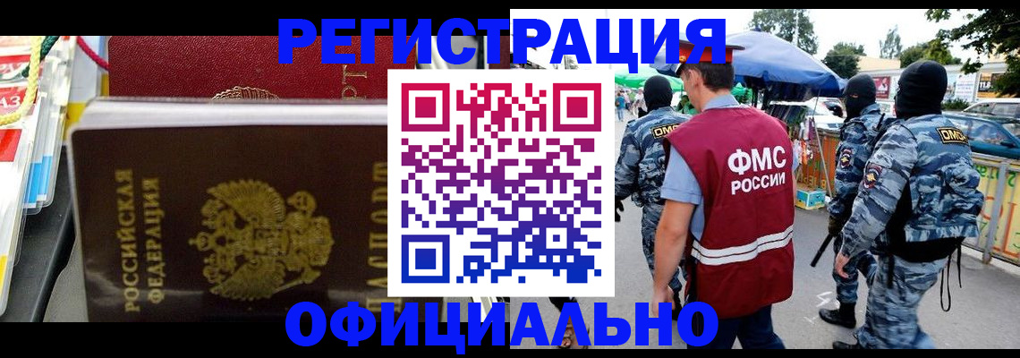 прописка регистрация в Вяземском
