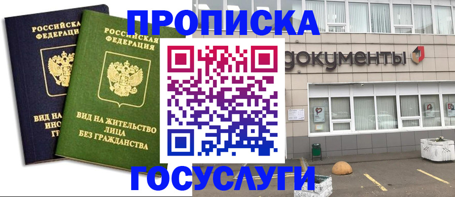 прописка для работы в Вяземском