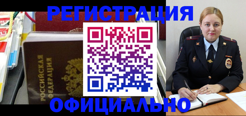 купить прописку в Вяземском
